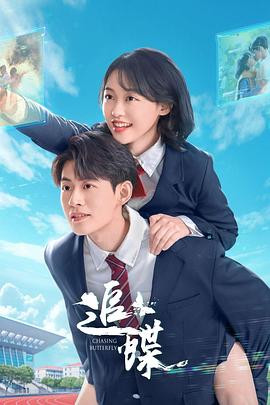 追蝶 第9集