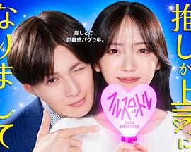 我推成为了上司第二季 第09集