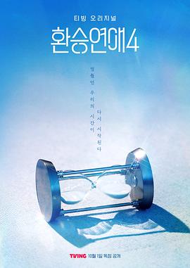 换乘恋爱第四季 第15集