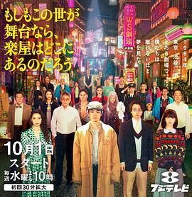 如果这个世界是一座舞台，后台究竟在哪里 第11集(大结局)