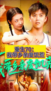 重生70我带乡亲度饥荒 全集(大结局)