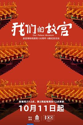 我们的故宫 第04集