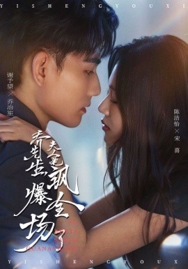 乔先生，夫人她飒爆全场了 全集完结(大结局)