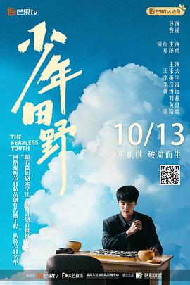 少年田野 第14集