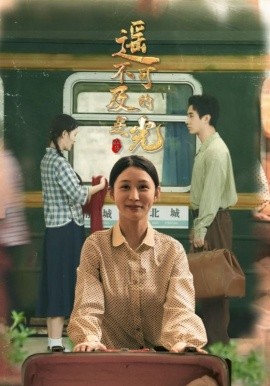 遥不可及的星光 全集(大结局)