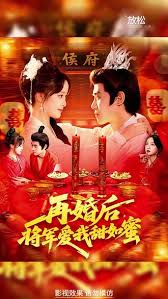 再婚后将军爱我甜如蜜 全集完结(大结局)