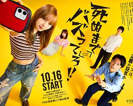 爆红到死吧！！ 第08集(大结局)