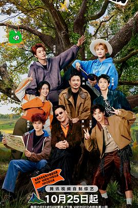 现在就出发第三季 20251123