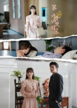 第九十九次日落 全集完结(大结局)