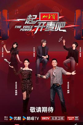 一起开麦吧 20251101下