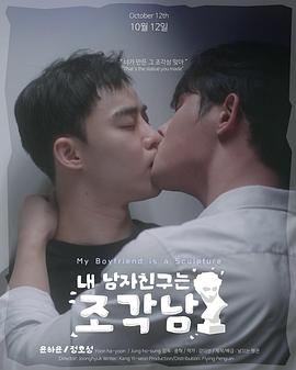 我的男友是雕像 第2集