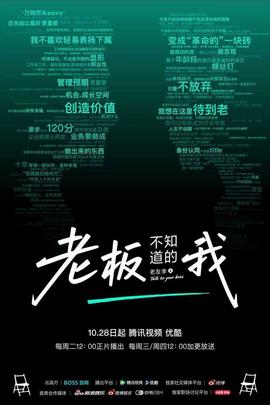 老板不知道的我·老友季2 第01集