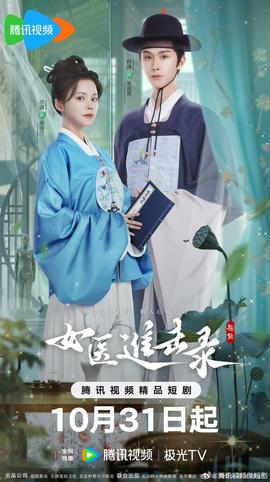 女医进击录 第24集