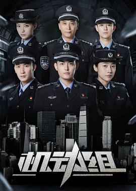 机动组第一季 第22集