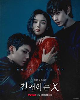 亲爱的X 第7集