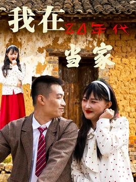 我在80年代当家 全集完结(大结局)