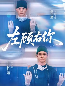 左顾右你 全集完结(大结局)