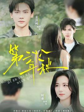 第二十八年秋 全集完结(大结局)