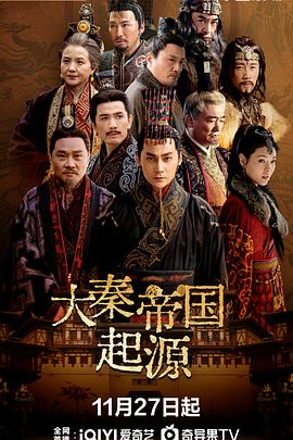 大秦帝国起源 第11集(大结局)