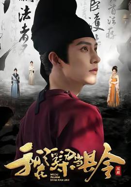 我在浮梁当县令 全集完结(大结局)