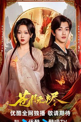 苍月无烬 第03集