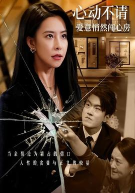 心动不请爱意悄然闯心房 全集完结(大结局)