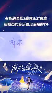 有你的恋歌第二季 20251208