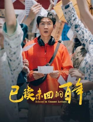 已读未回的百年 第08集