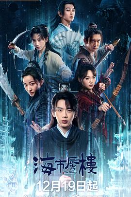 海市蜃楼 第2集