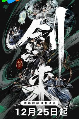 剑来第二季 第07集