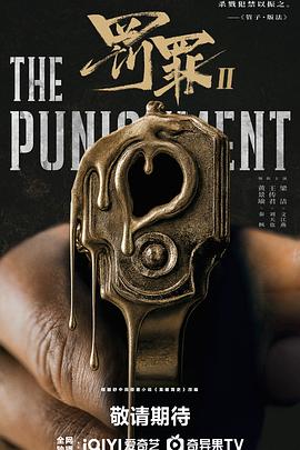 罚罪2 第36集