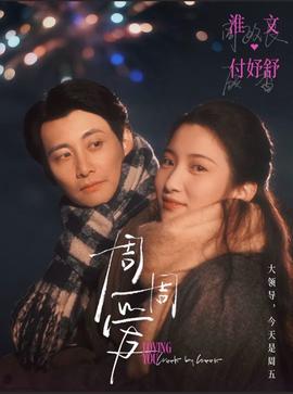 周周爱 全集(大结局)