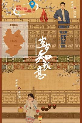 岁岁知我意 第5集