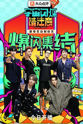 宇宙闪烁请注意 20260108