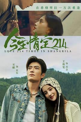 今生情定214 第22集