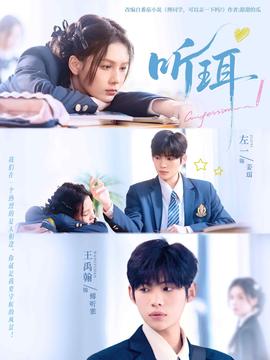 听珥 全集完结(大结局)