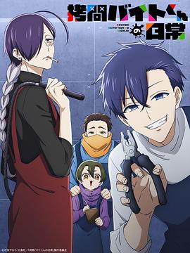 打工仔的拷问日常 第2集