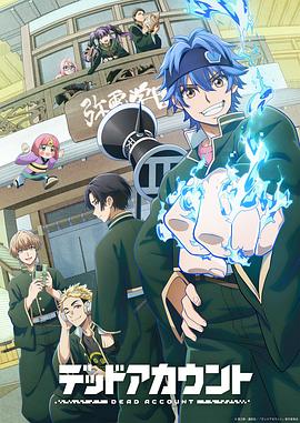死亡账号 第01集