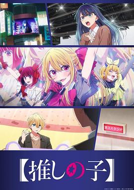 【我推的孩子】第三季 第02集