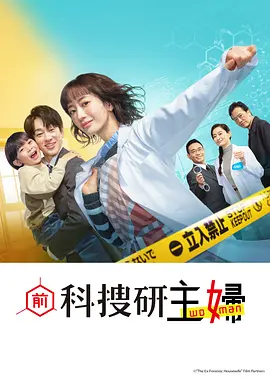 前科搜研的主妇 第3集