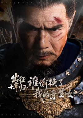 出征十年归，谁偷换了我的亲生女 全集完结(大结局)